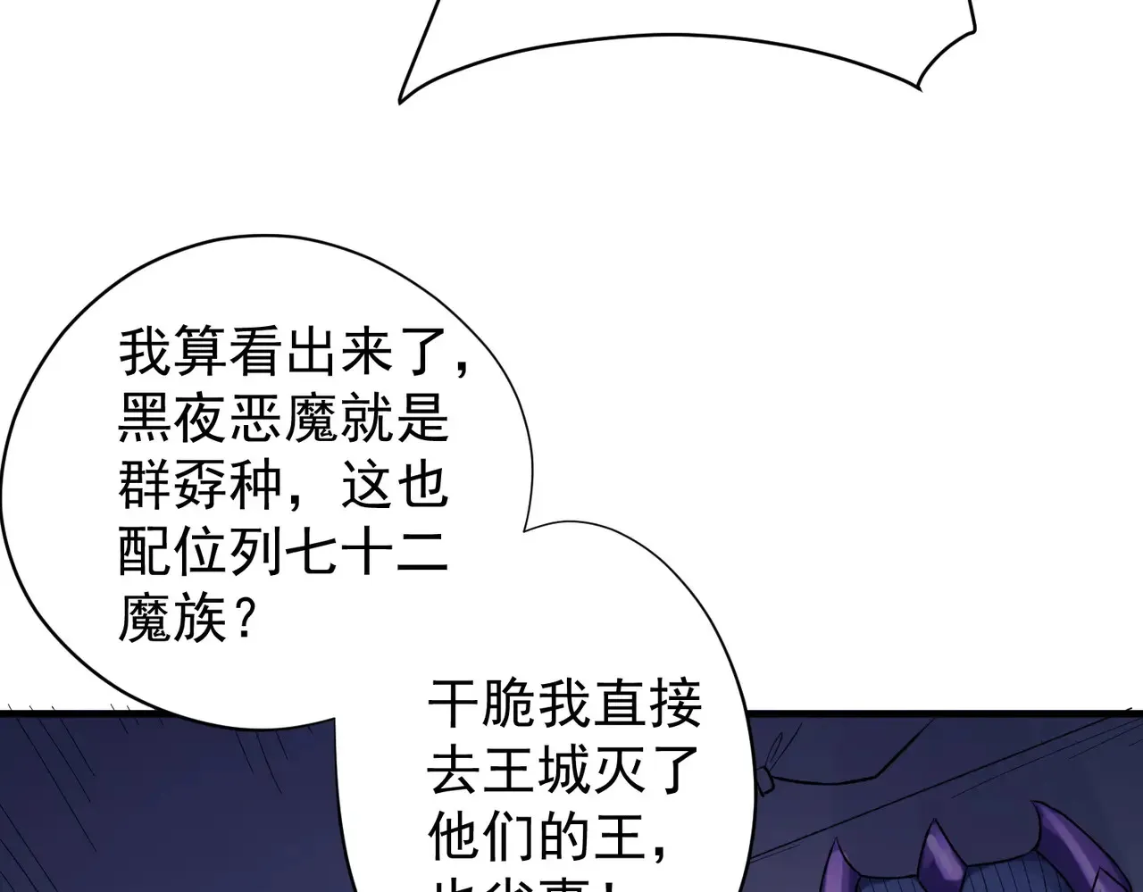 第116话 王城刺杀！恶魔领主VS魔尊！ 第21页