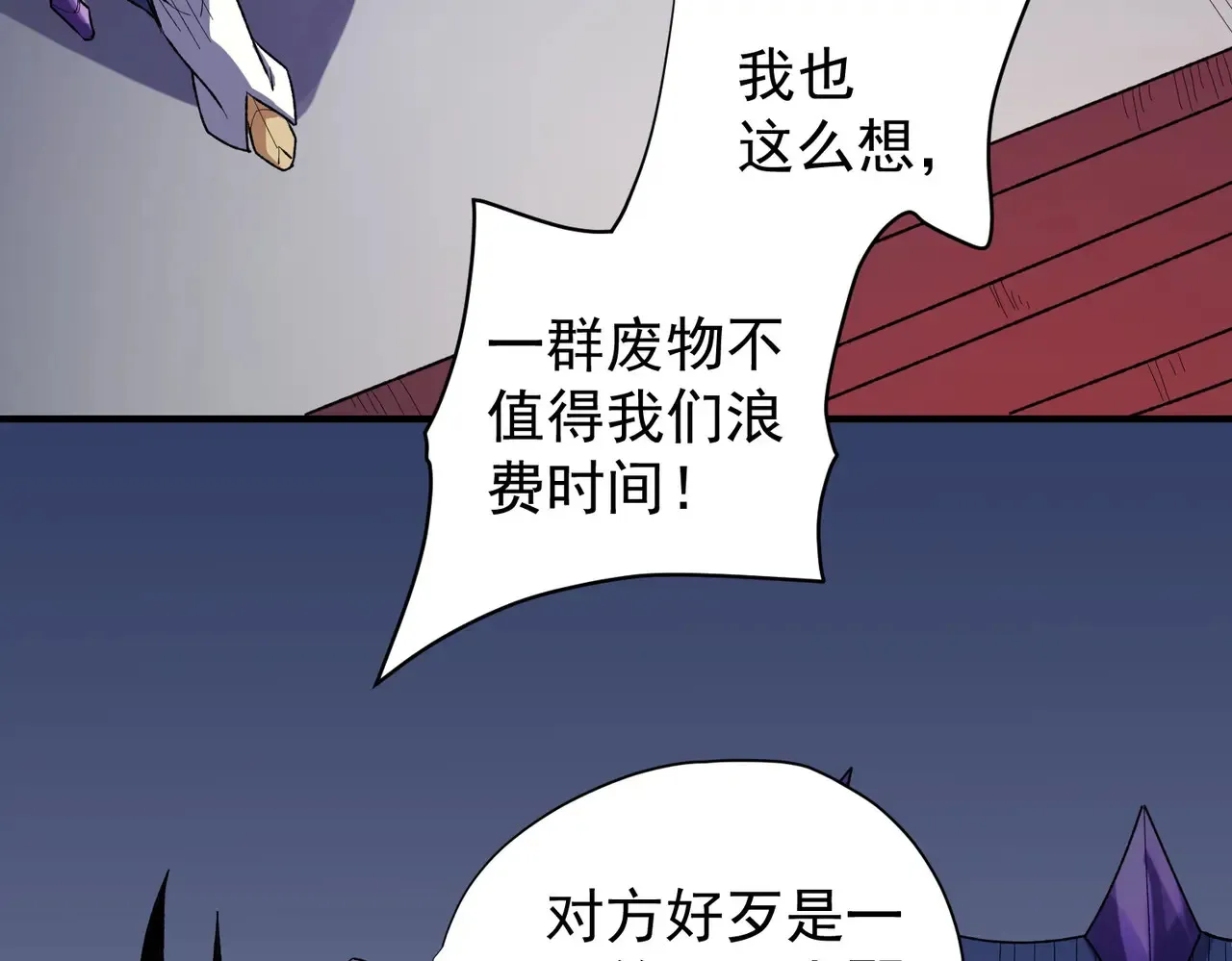 第116话 王城刺杀！恶魔领主VS魔尊！ 第23页