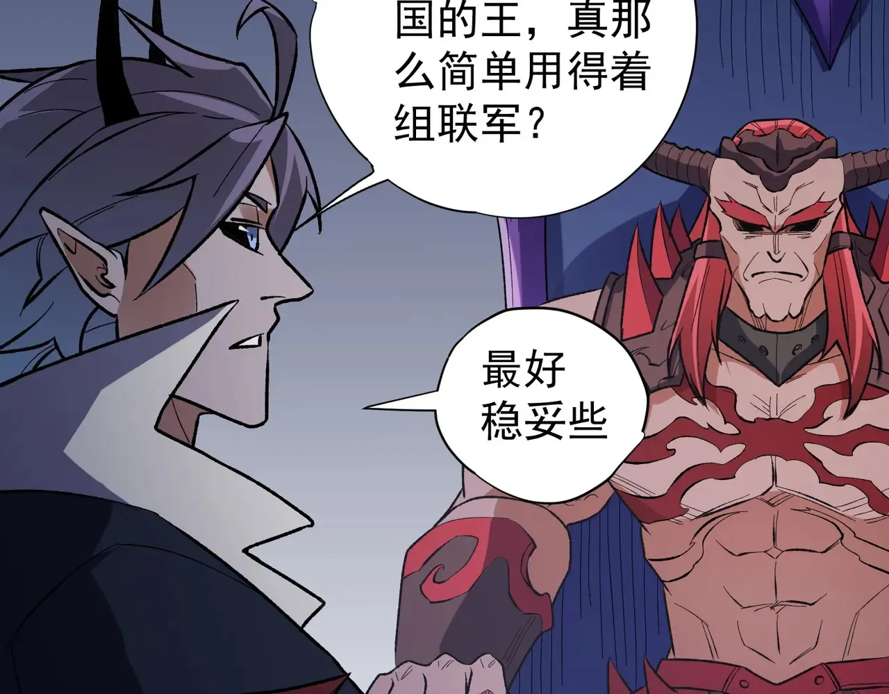 第116话 王城刺杀！恶魔领主VS魔尊！ 第24页