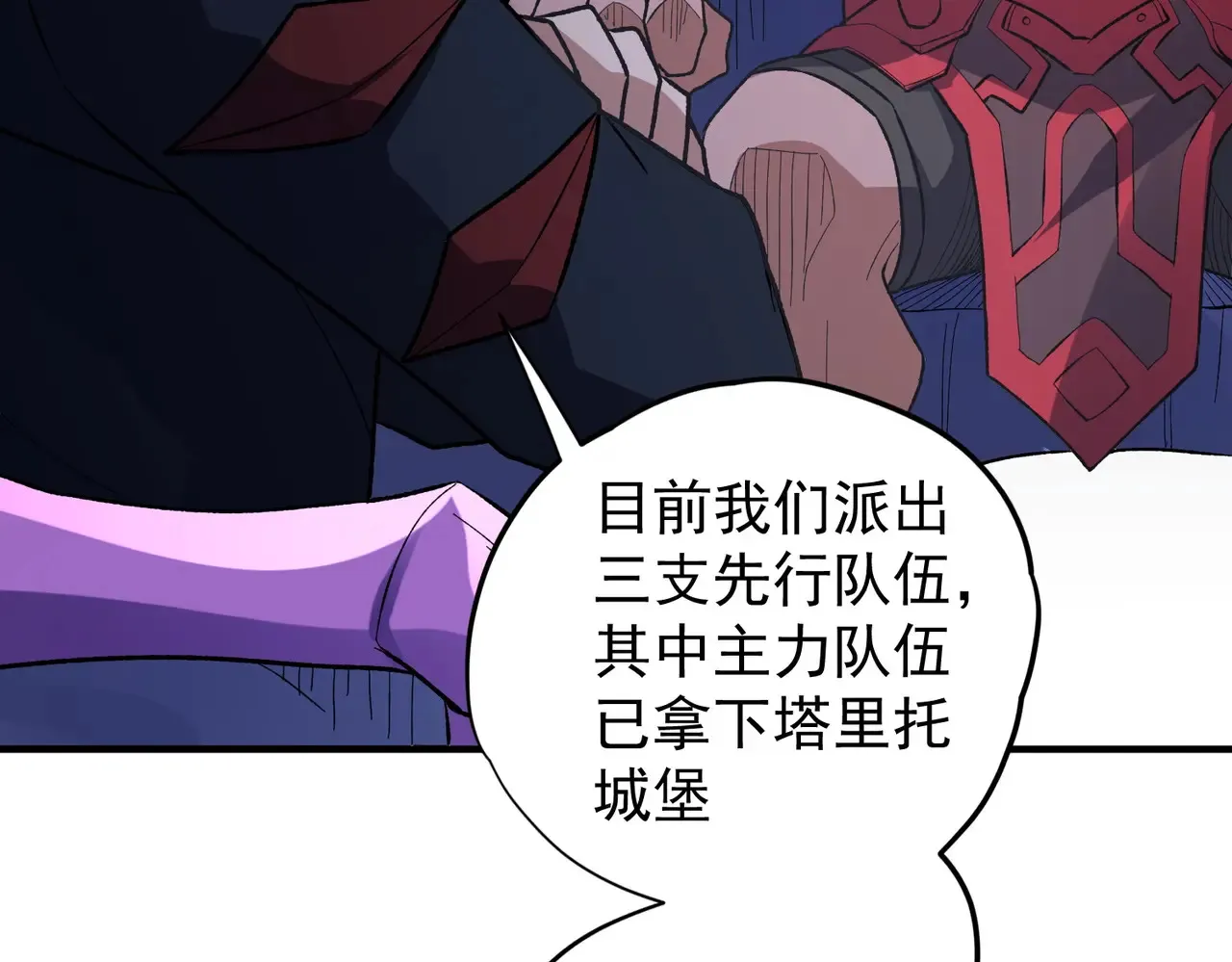第116话 王城刺杀！恶魔领主VS魔尊！ 第25页