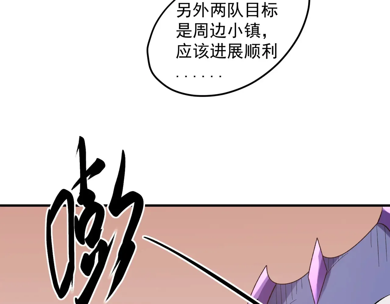 第116话 王城刺杀！恶魔领主VS魔尊！ 第26页