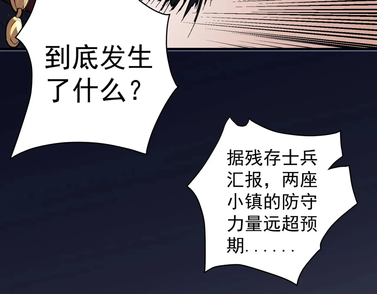 第116话 王城刺杀！恶魔领主VS魔尊！ 第39页