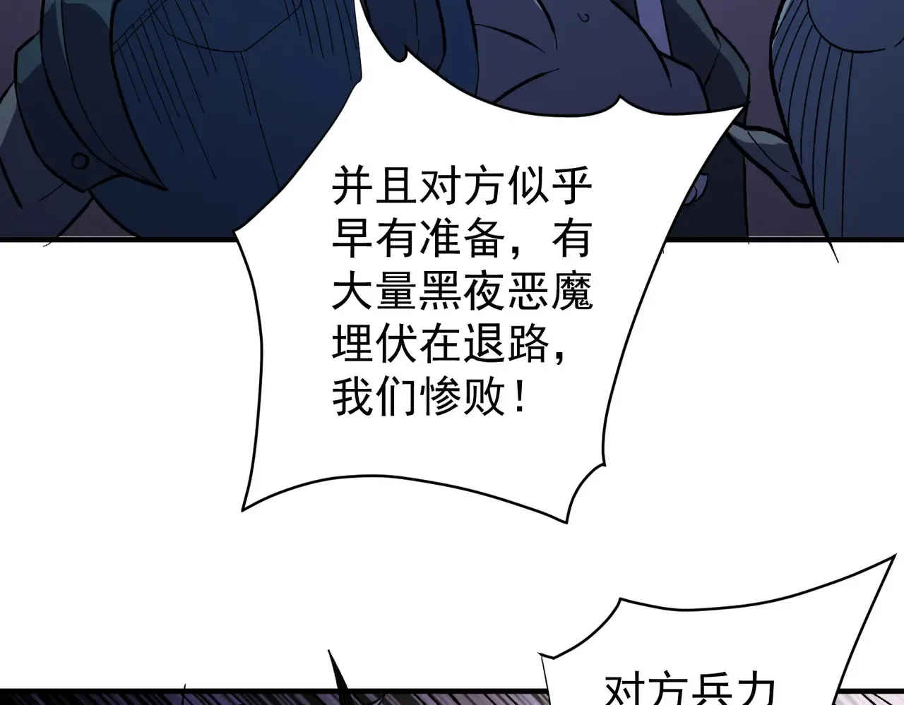 第116话 王城刺杀！恶魔领主VS魔尊！ 第43页