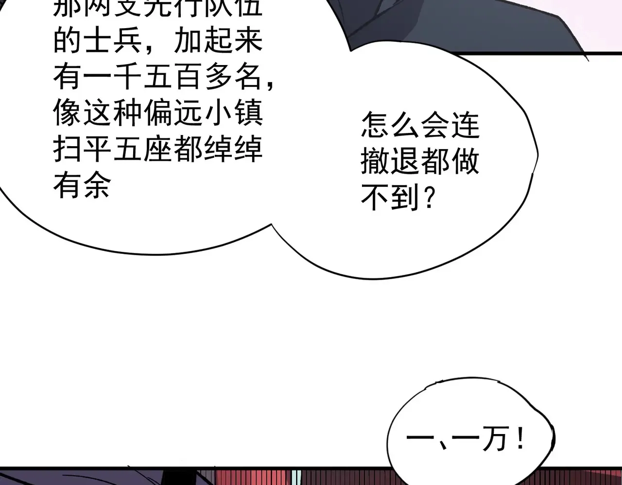 第116话 王城刺杀！恶魔领主VS魔尊！ 第45页