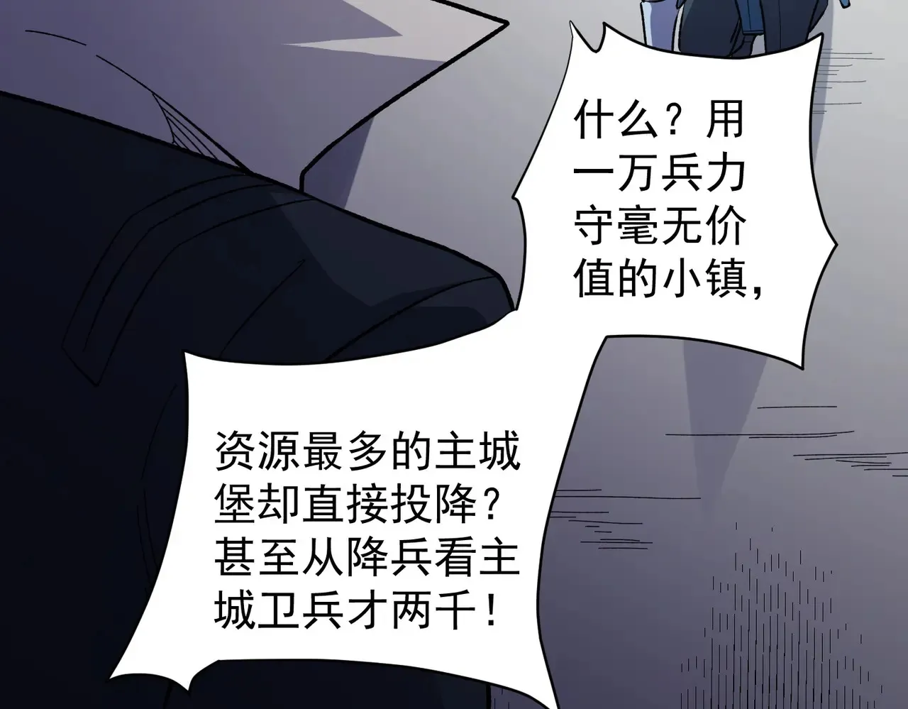 第116话 王城刺杀！恶魔领主VS魔尊！ 第47页