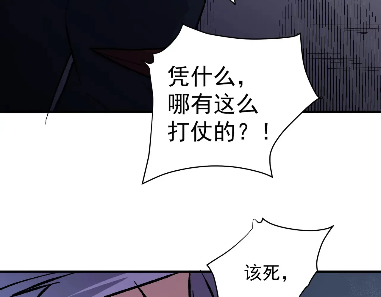 第116话 王城刺杀！恶魔领主VS魔尊！ 第48页