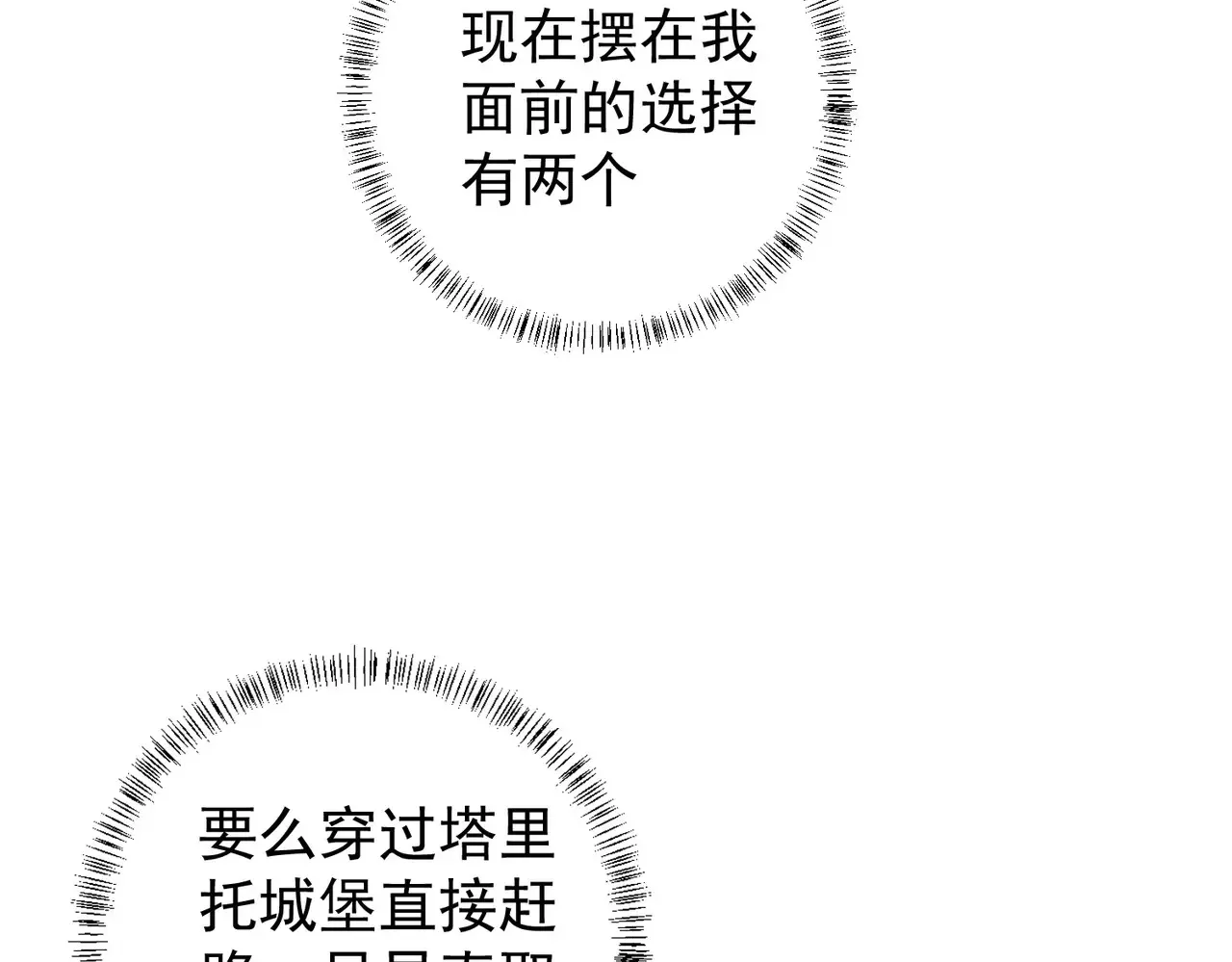 第116话 王城刺杀！恶魔领主VS魔尊！ 第50页