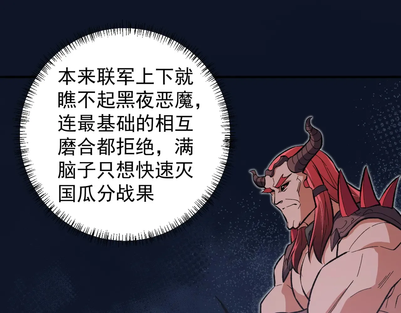 第116话 王城刺杀！恶魔领主VS魔尊！ 第55页