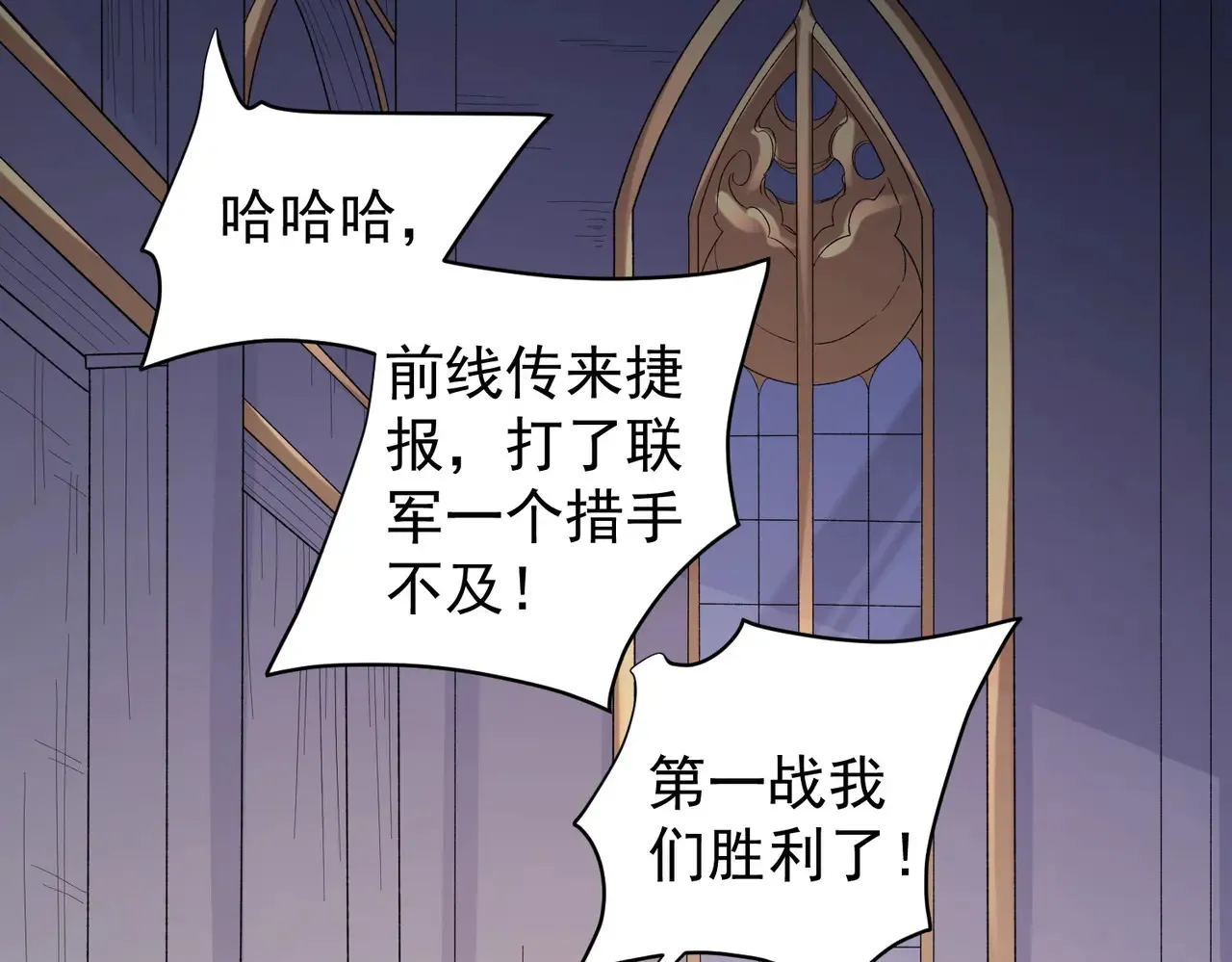 第116话 王城刺杀！恶魔领主VS魔尊！ 第67页