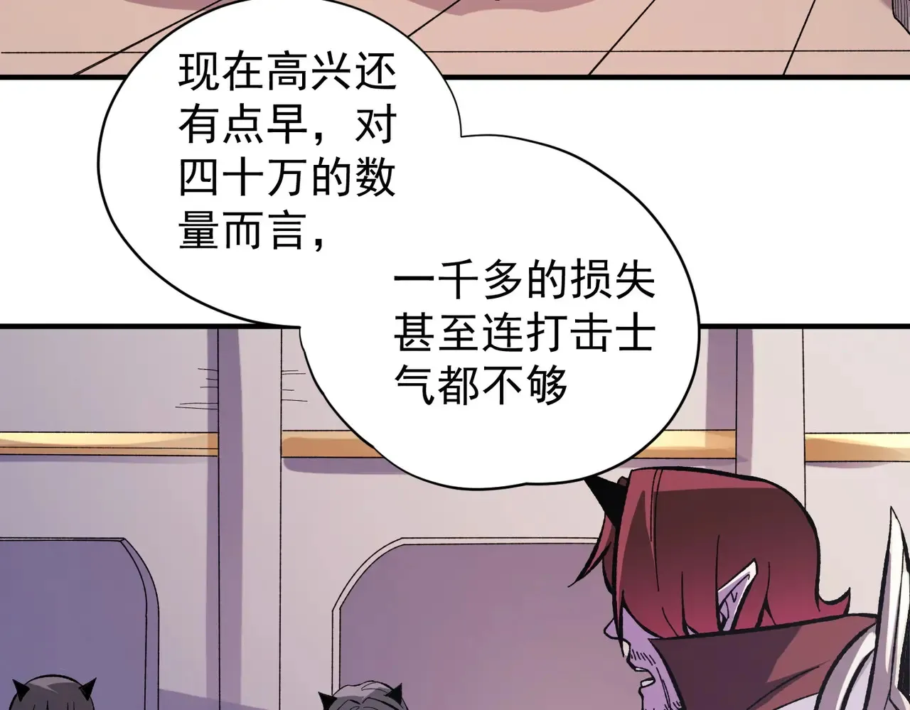 第116话 王城刺杀！恶魔领主VS魔尊！ 第69页