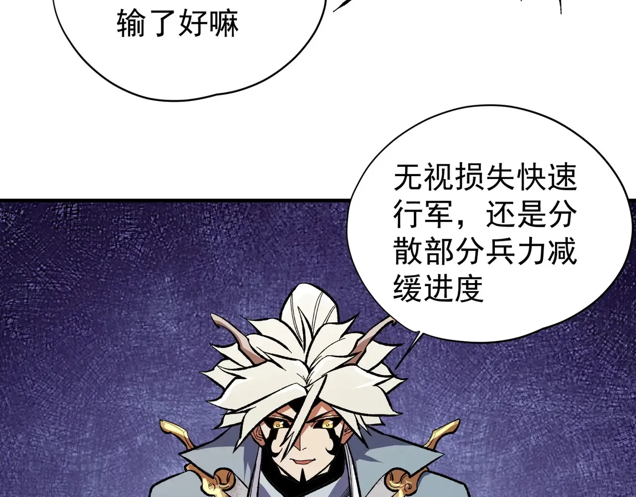 第116话 王城刺杀！恶魔领主VS魔尊！ 第71页
