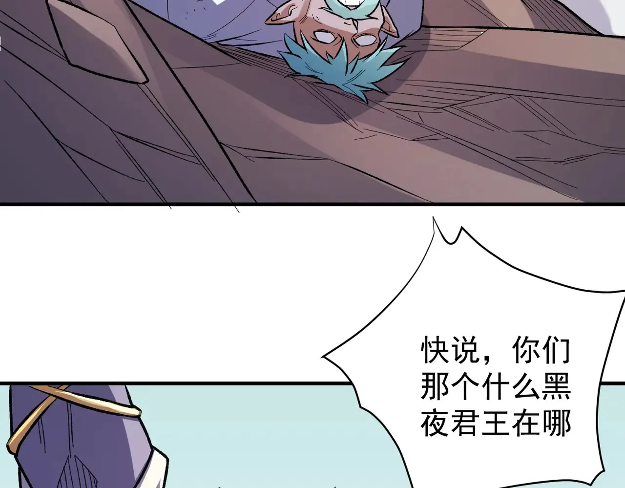 第116话 王城刺杀！恶魔领主VS魔尊！ 第82页