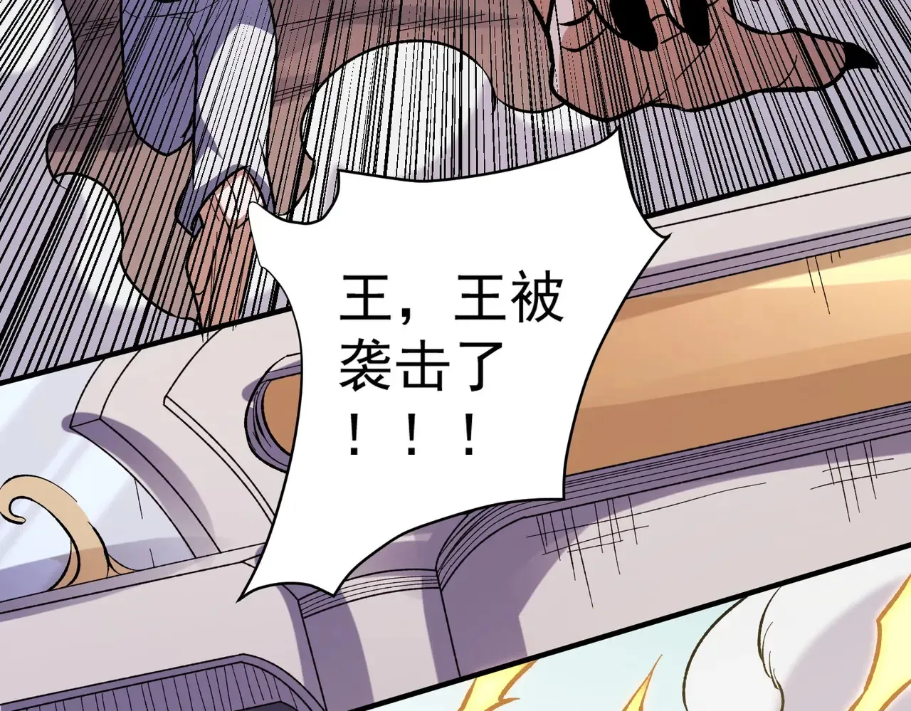 第116话 王城刺杀！恶魔领主VS魔尊！ 第99页