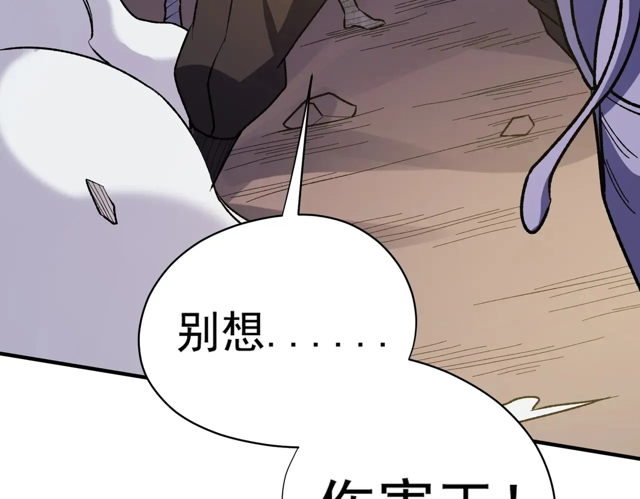 第116话 王城刺杀！恶魔领主VS魔尊！ 第102页