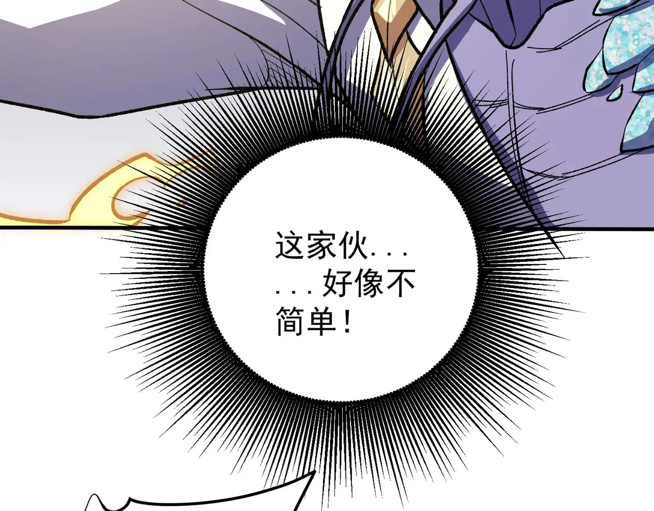 第116话 王城刺杀！恶魔领主VS魔尊！ 第105页