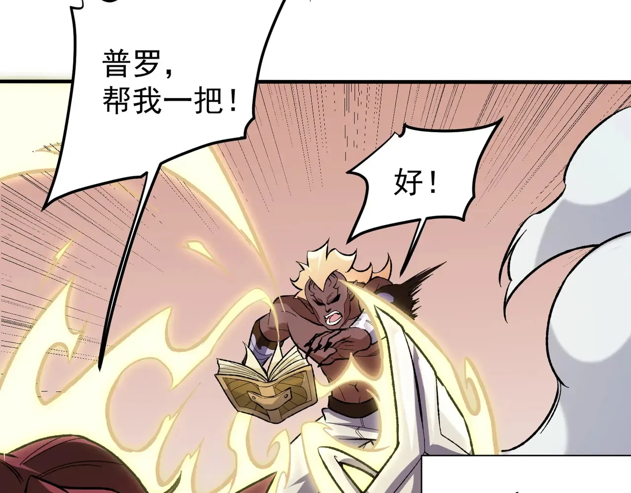 第116话 王城刺杀！恶魔领主VS魔尊！ 第106页