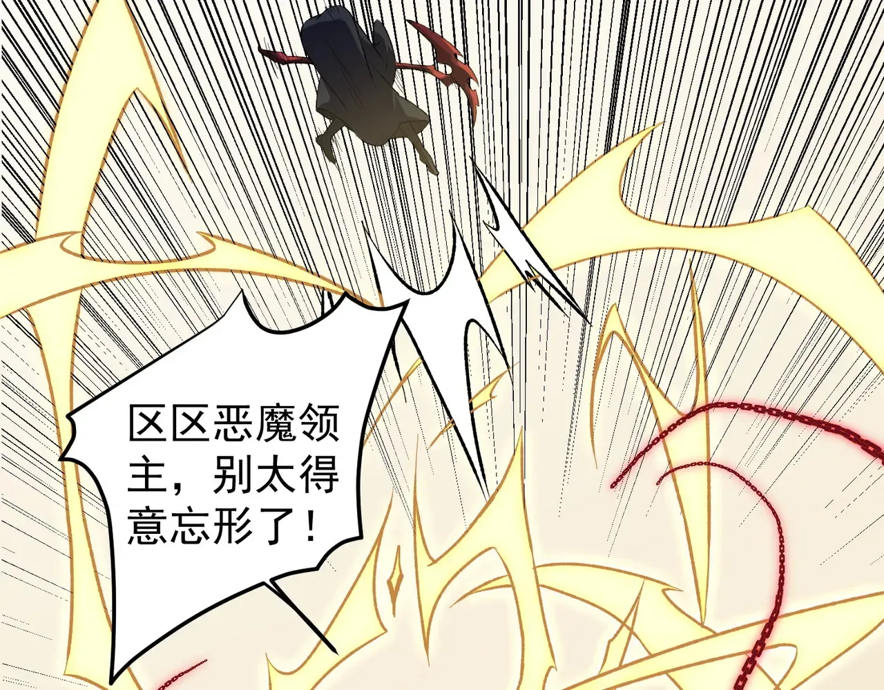 第116话 王城刺杀！恶魔领主VS魔尊！ 第117页