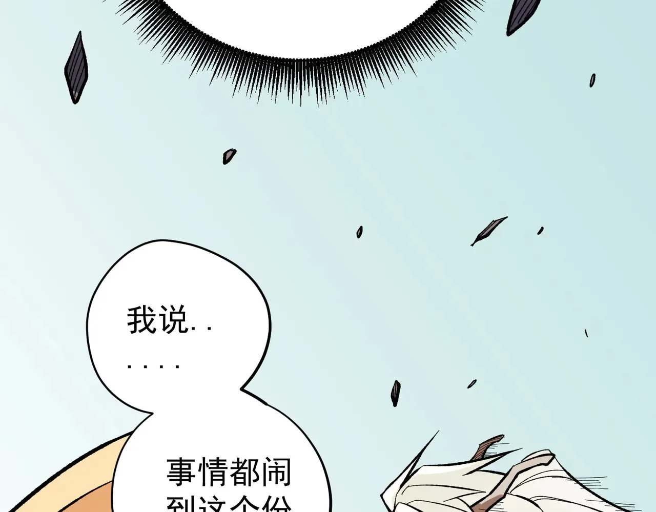 第117话 狼狈逃窜，联军的屈辱！ 第18页