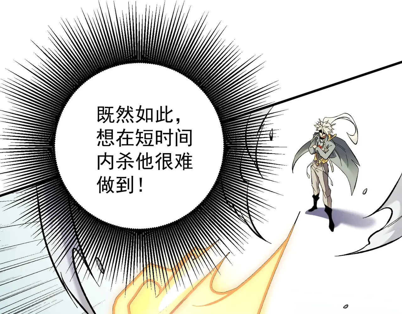 第117话 狼狈逃窜，联军的屈辱！ 第31页