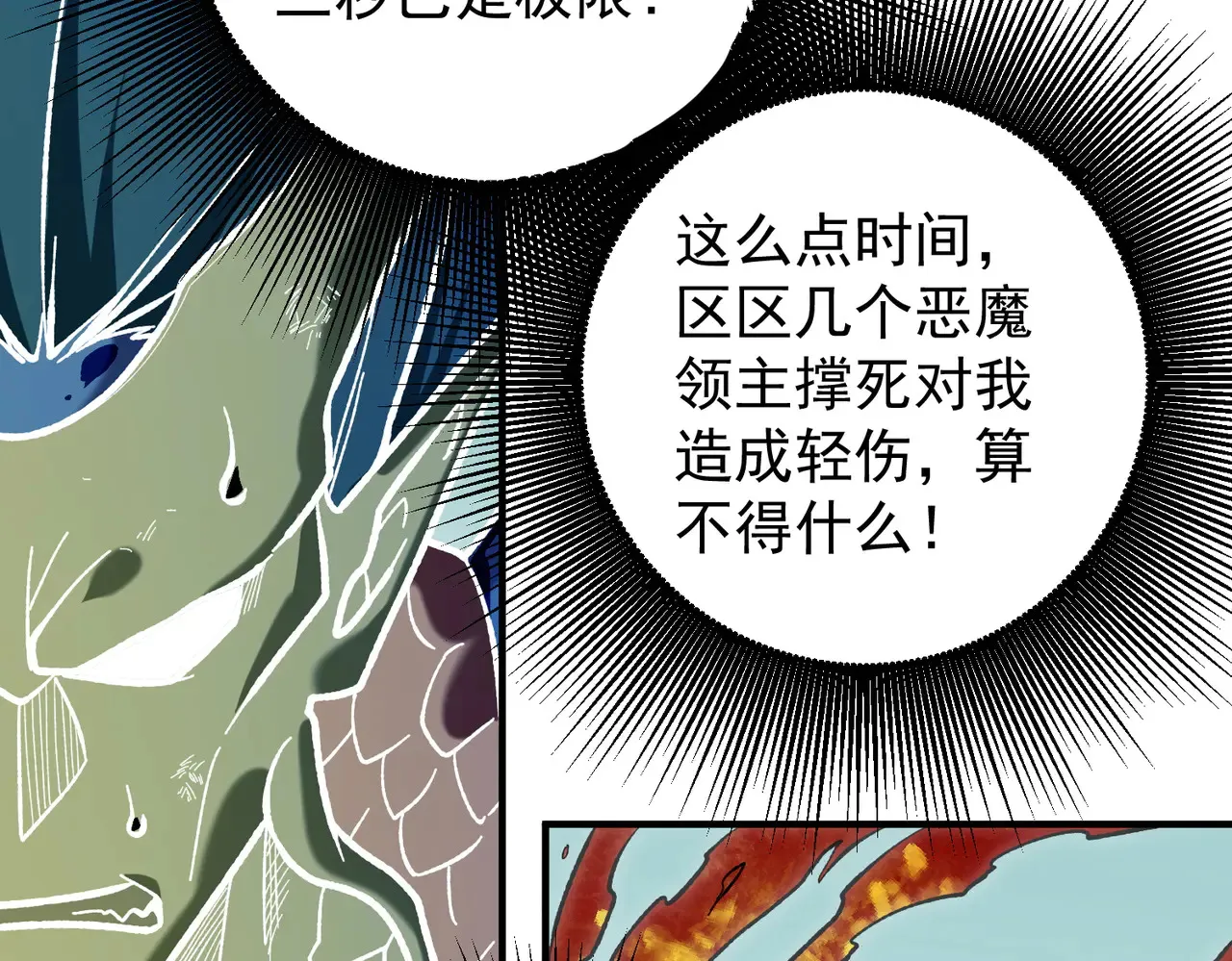 第117话 狼狈逃窜，联军的屈辱！ 第43页