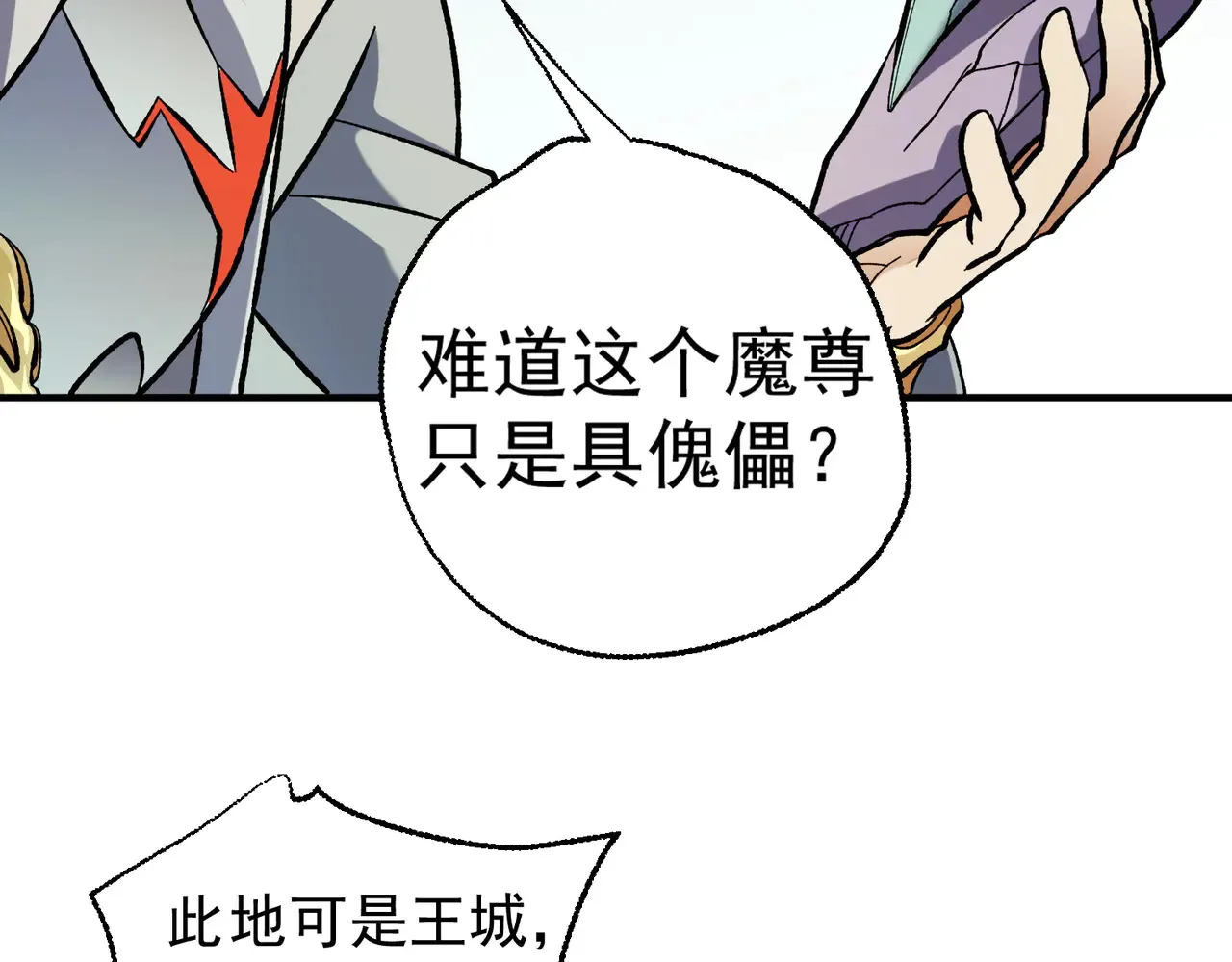 第117话 狼狈逃窜，联军的屈辱！ 第64页