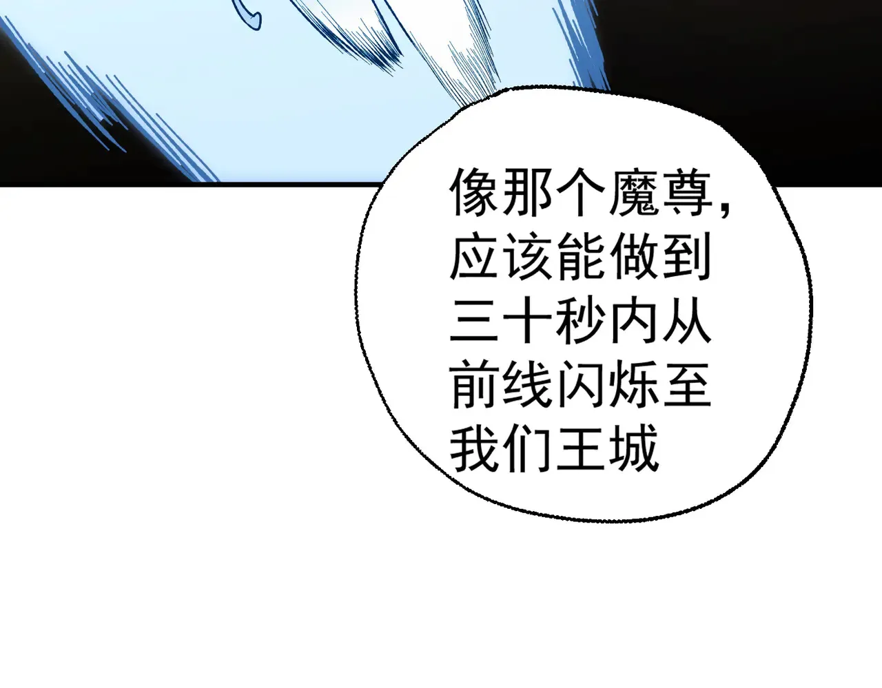 第117话 狼狈逃窜，联军的屈辱！ 第73页