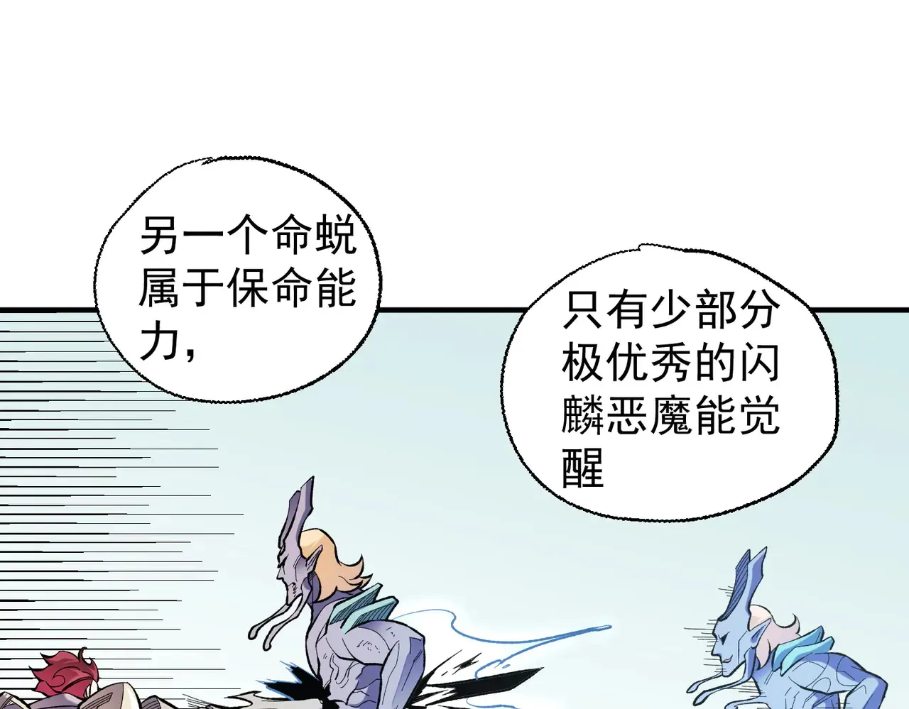 第117话 狼狈逃窜，联军的屈辱！ 第74页