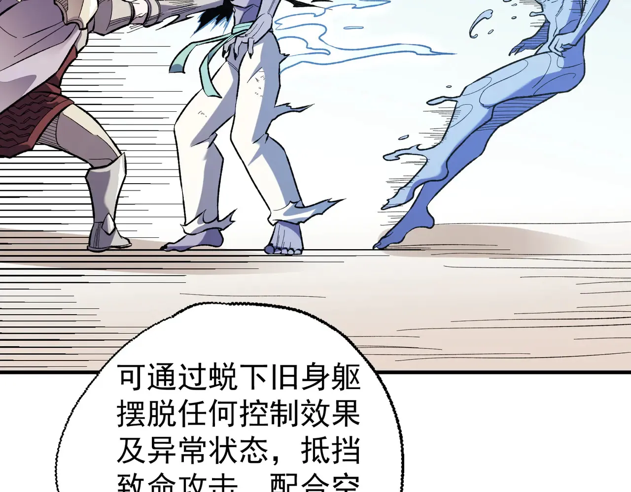 第117话 狼狈逃窜，联军的屈辱！ 第75页