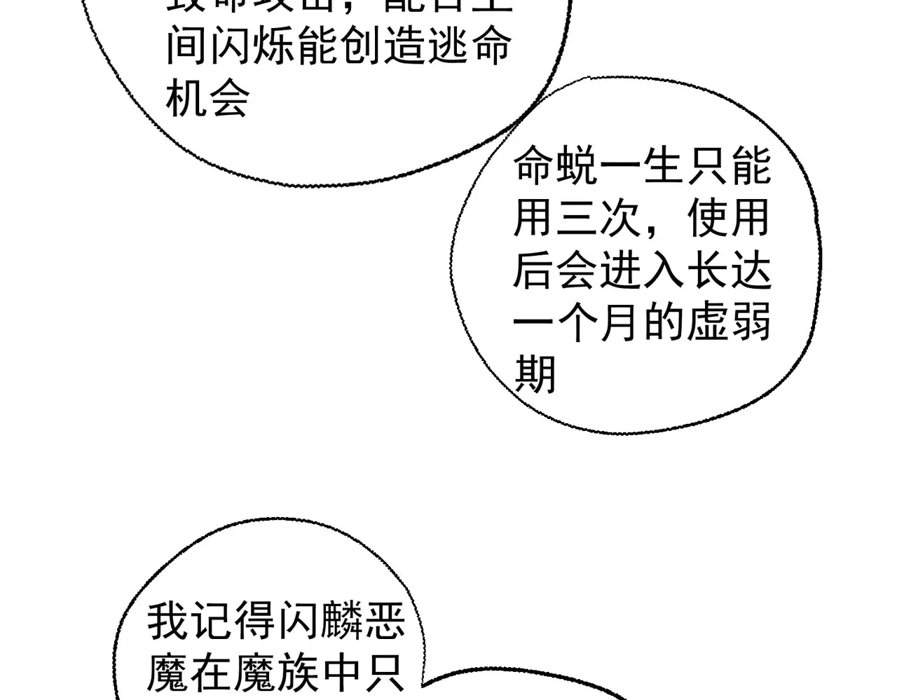 第117话 狼狈逃窜，联军的屈辱！ 第76页