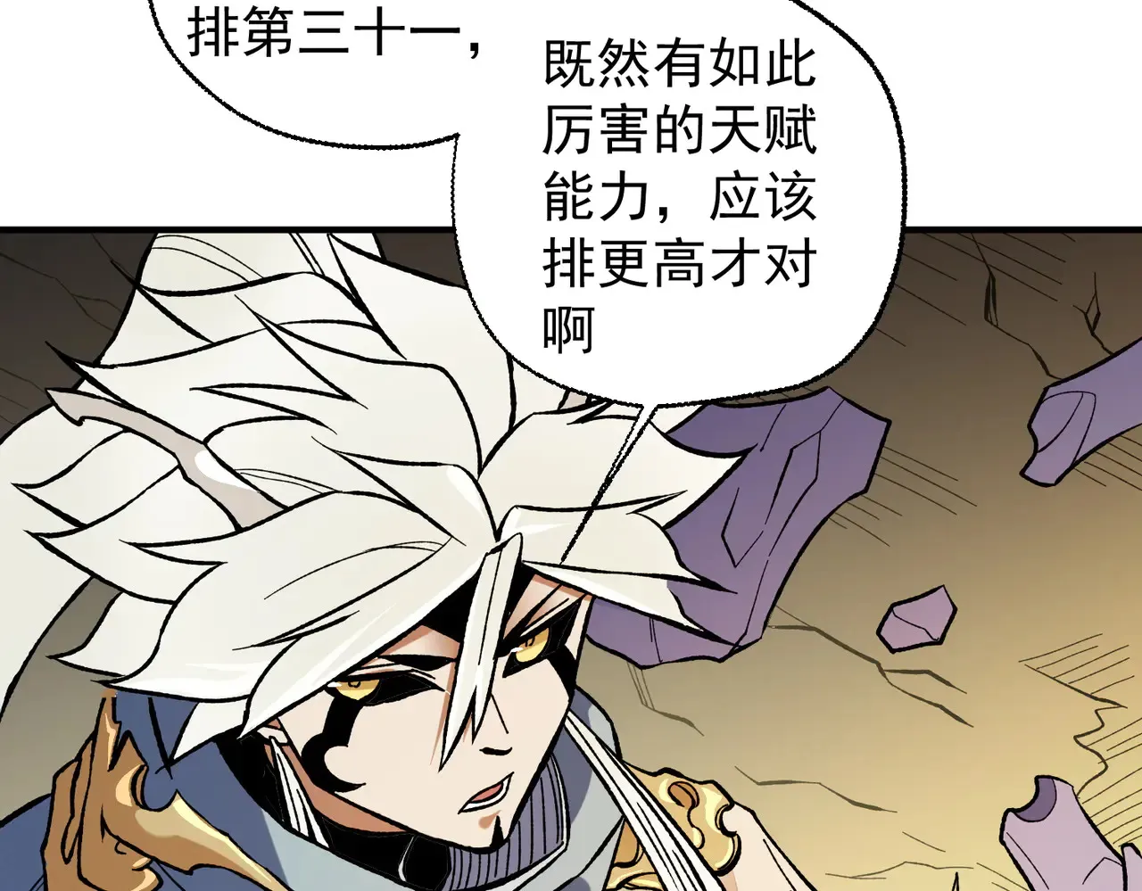 第117话 狼狈逃窜，联军的屈辱！ 第77页