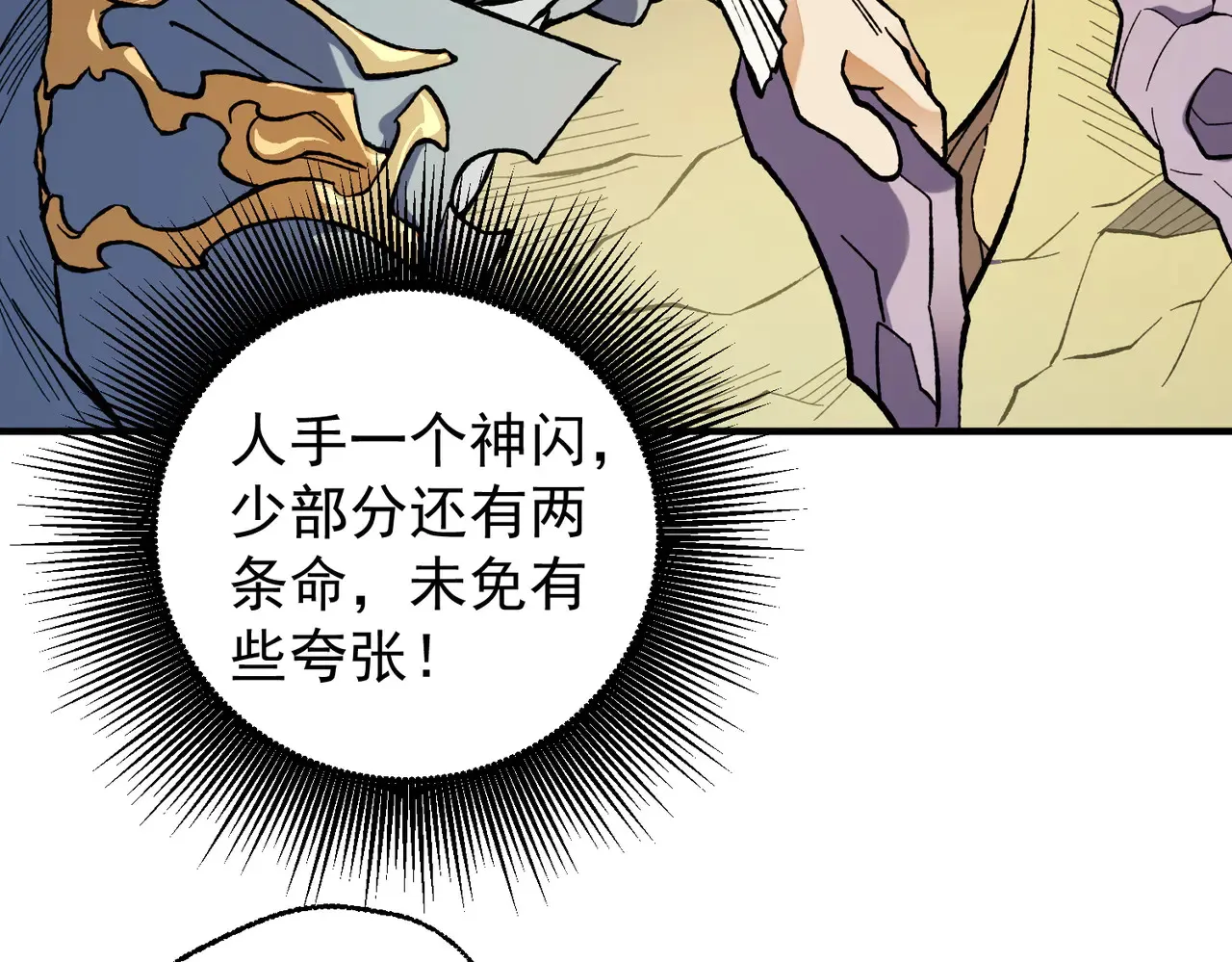 第117话 狼狈逃窜，联军的屈辱！ 第78页