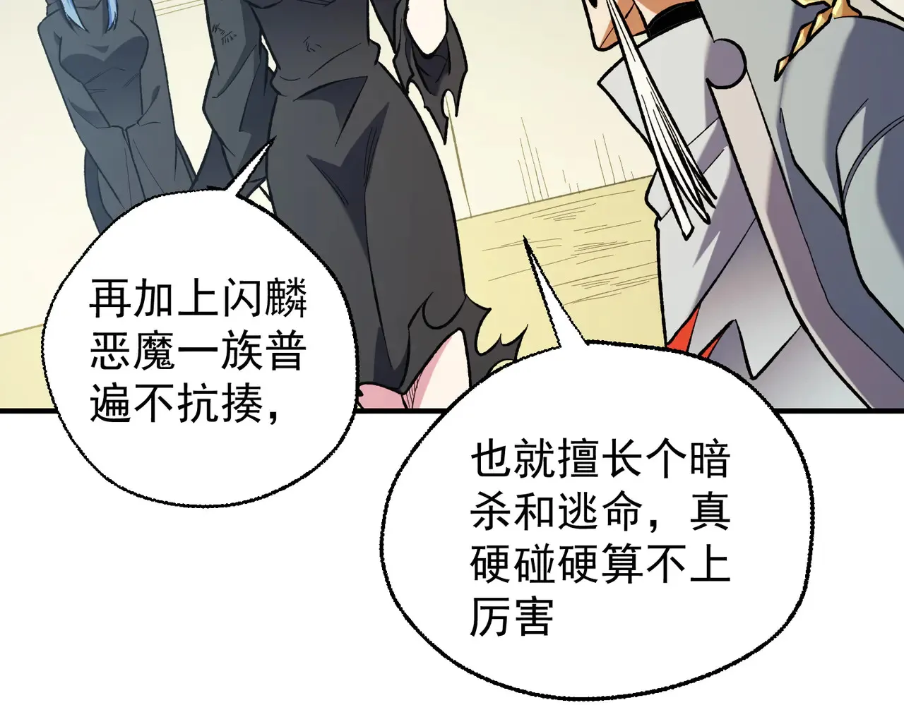 第117话 狼狈逃窜，联军的屈辱！ 第80页
