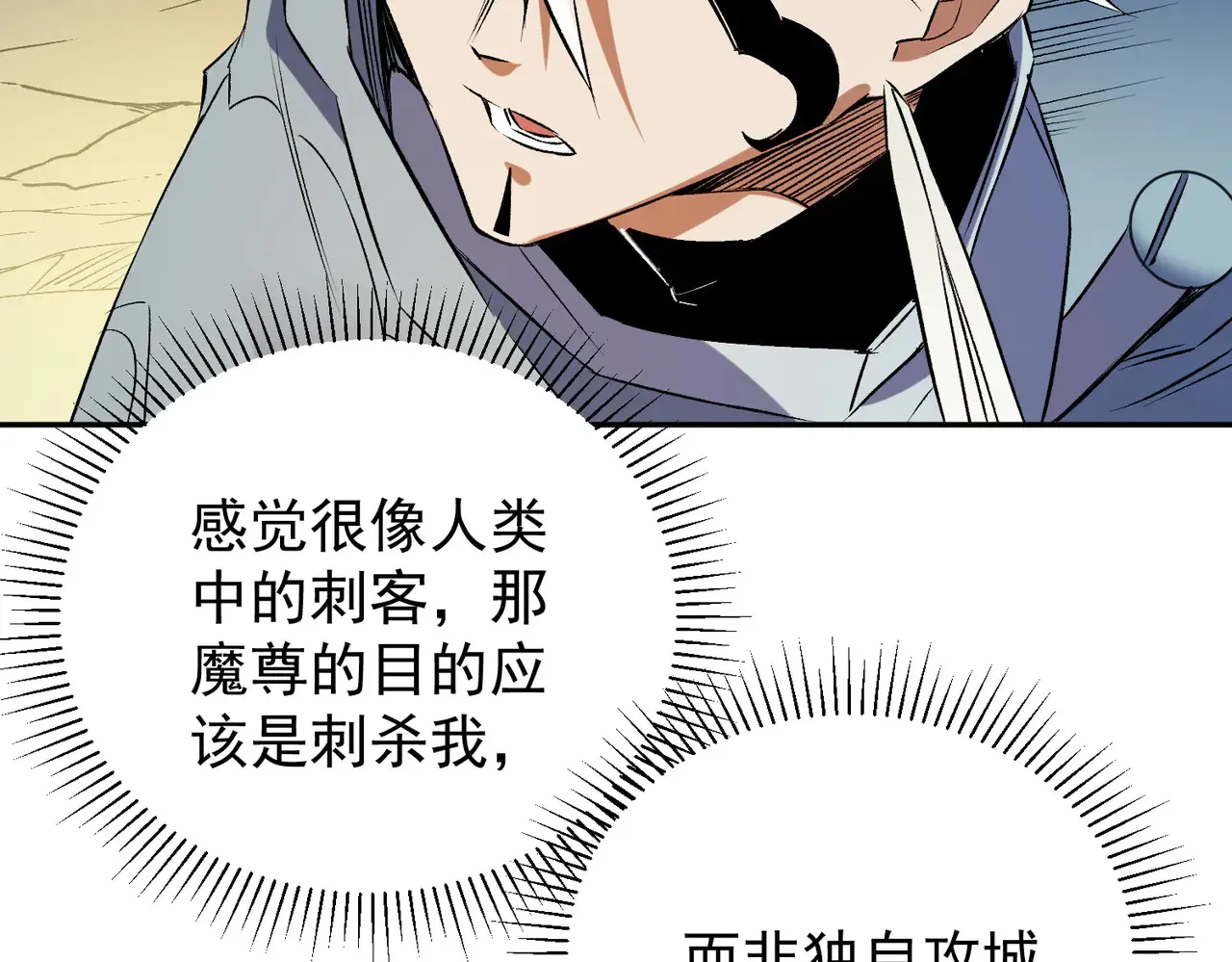 第117话 狼狈逃窜，联军的屈辱！ 第83页