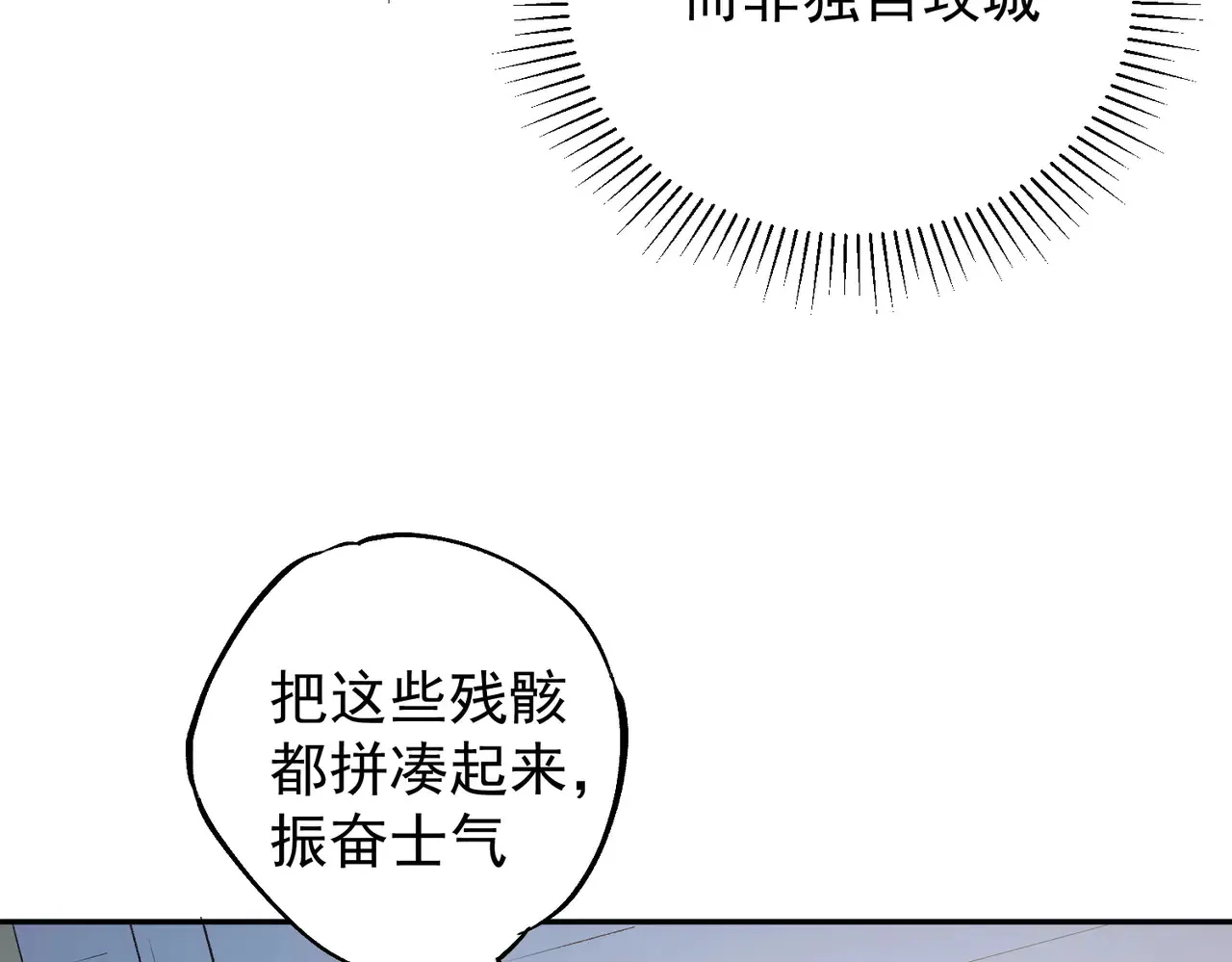 第117话 狼狈逃窜，联军的屈辱！ 第84页