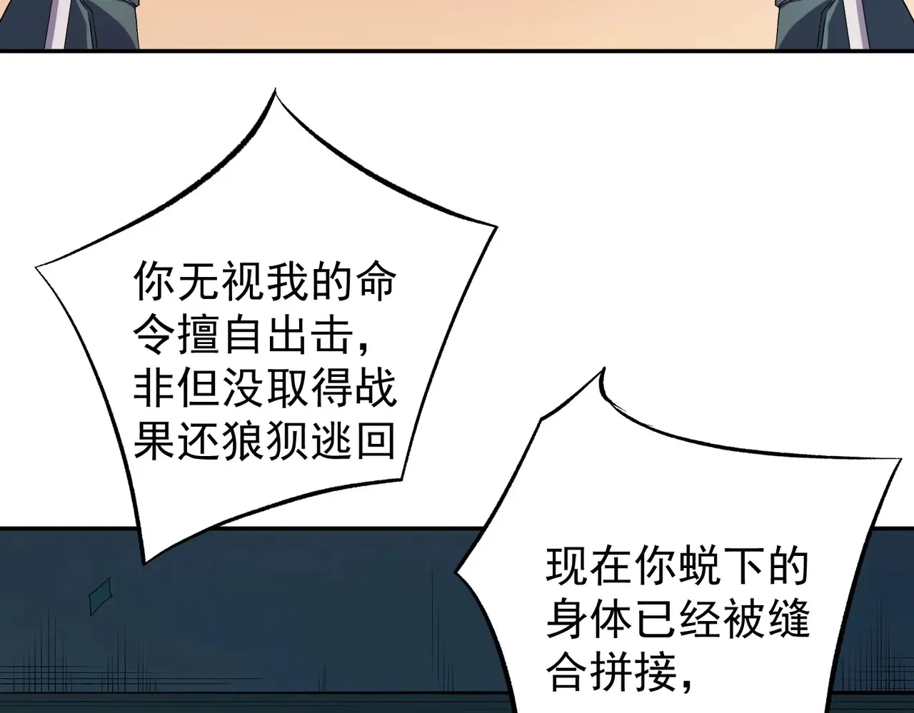 第117话 狼狈逃窜，联军的屈辱！ 第94页