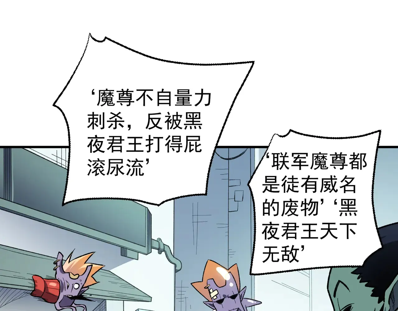 第117话 狼狈逃窜，联军的屈辱！ 第98页