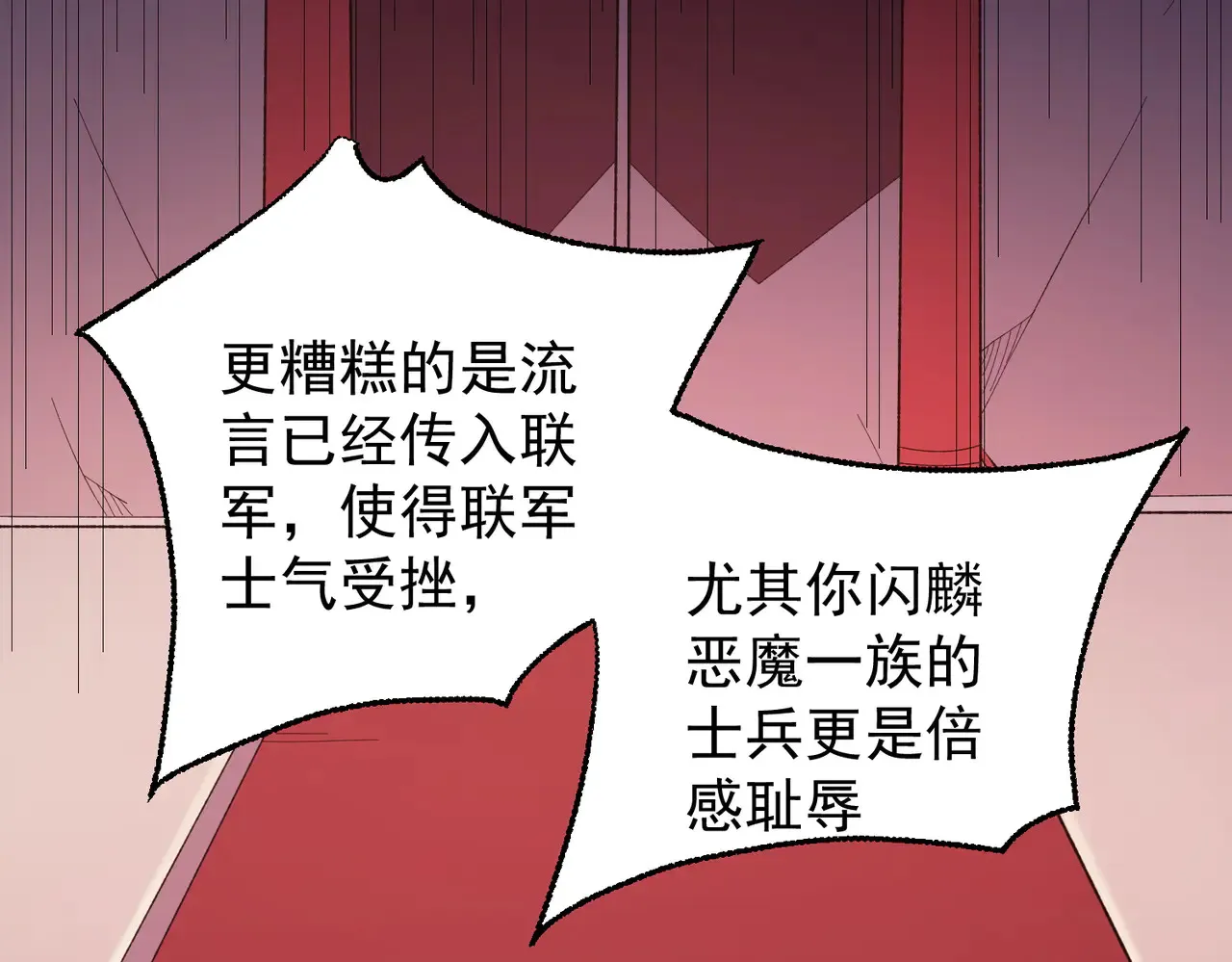 第117话 狼狈逃窜，联军的屈辱！ 第101页
