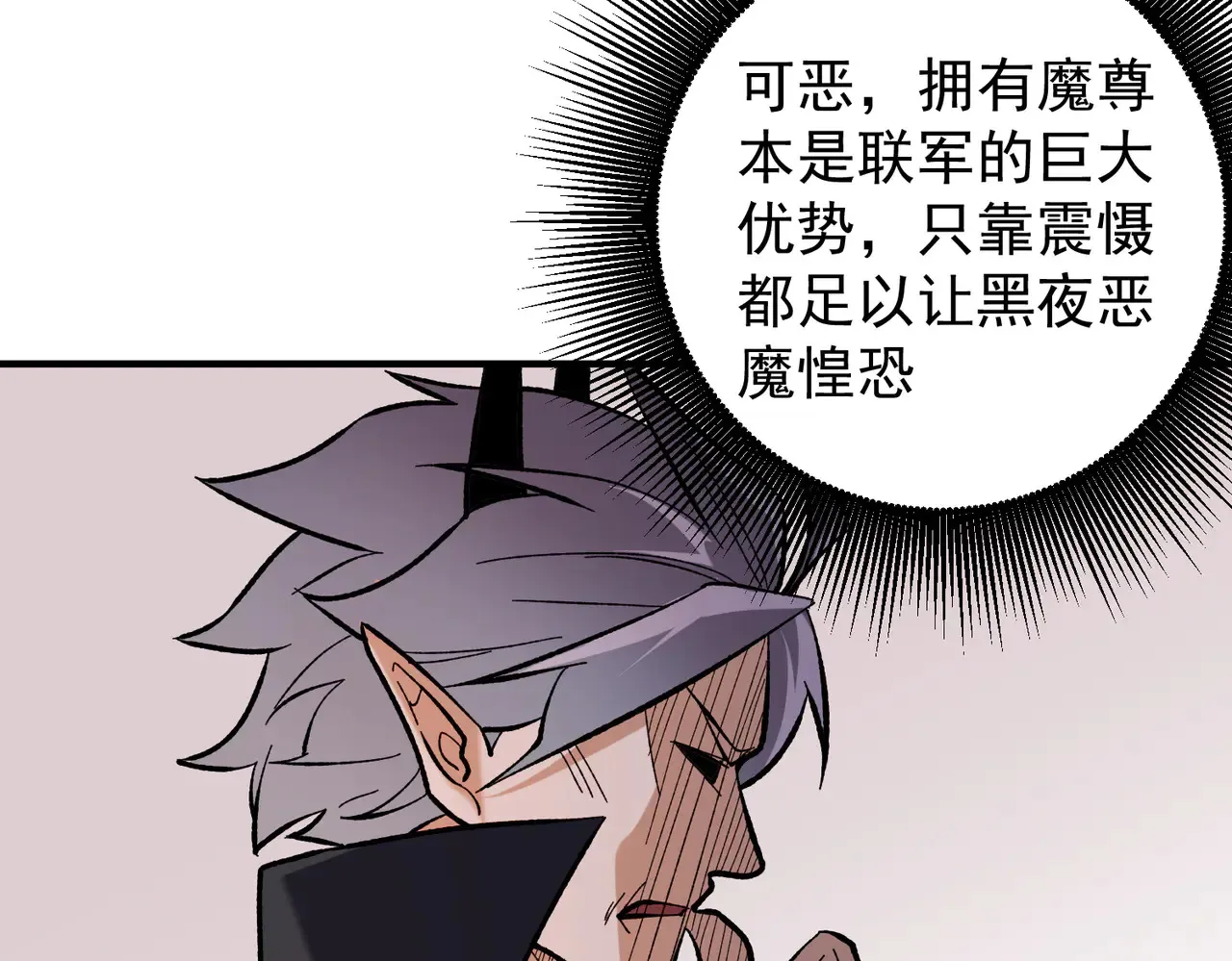 第117话 狼狈逃窜，联军的屈辱！ 第110页