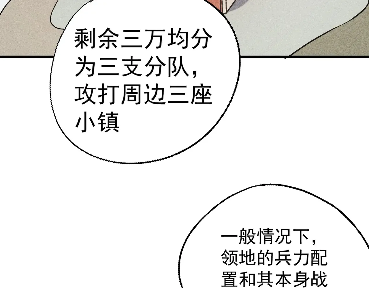 第117话 狼狈逃窜，联军的屈辱！ 第119页