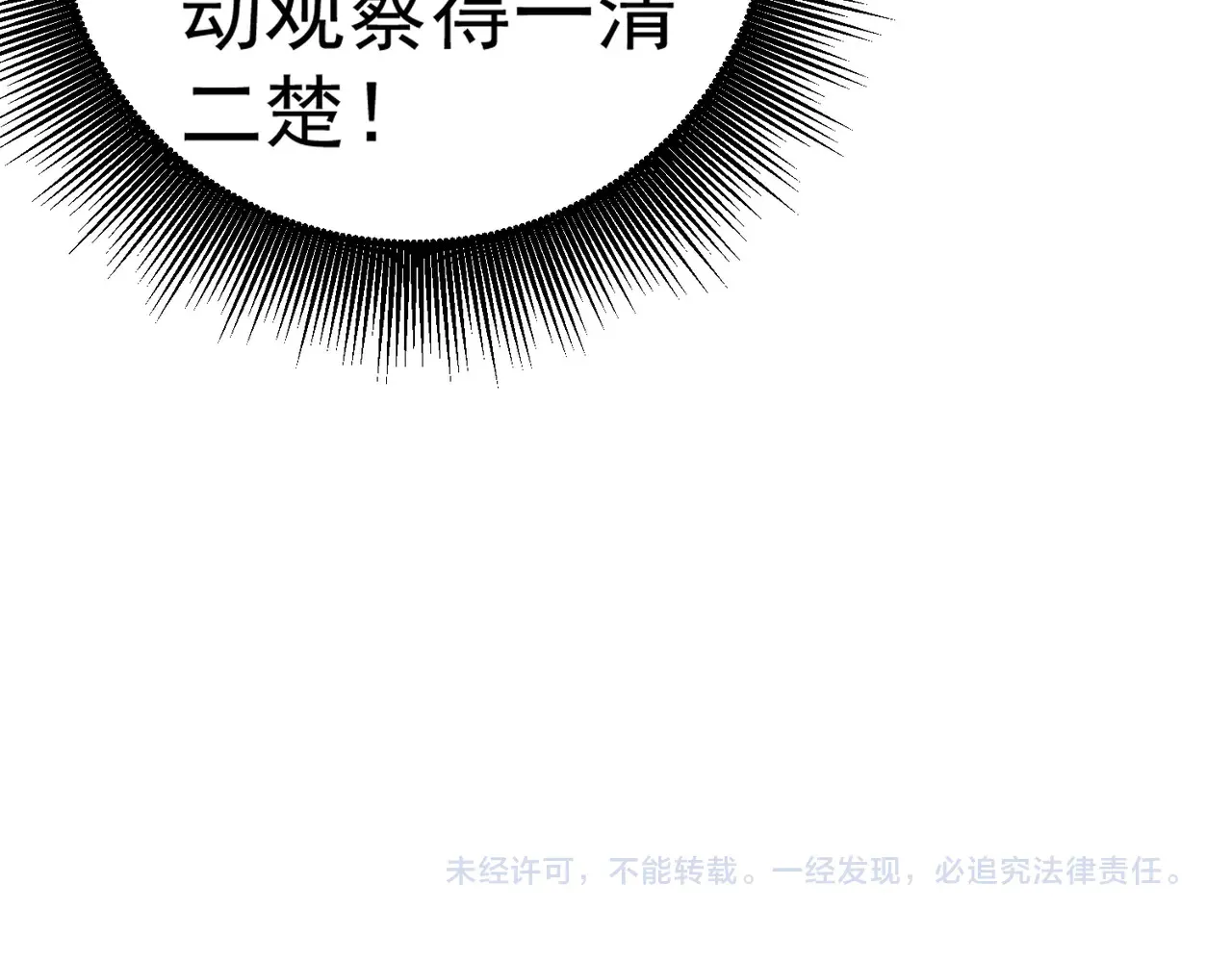 第117话 狼狈逃窜，联军的屈辱！ 第136页