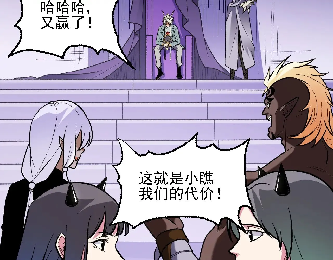 第118话 信息？内讧？一切尽在掌握中！ 第6页