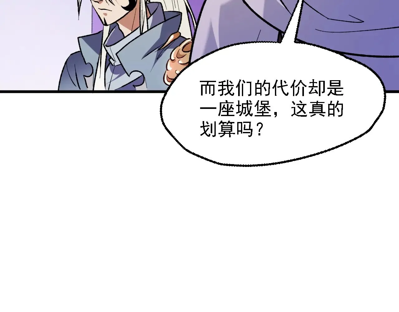 第118话 信息？内讧？一切尽在掌握中！ 第9页