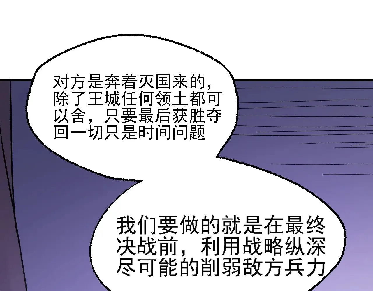 第118话 信息？内讧？一切尽在掌握中！ 第10页