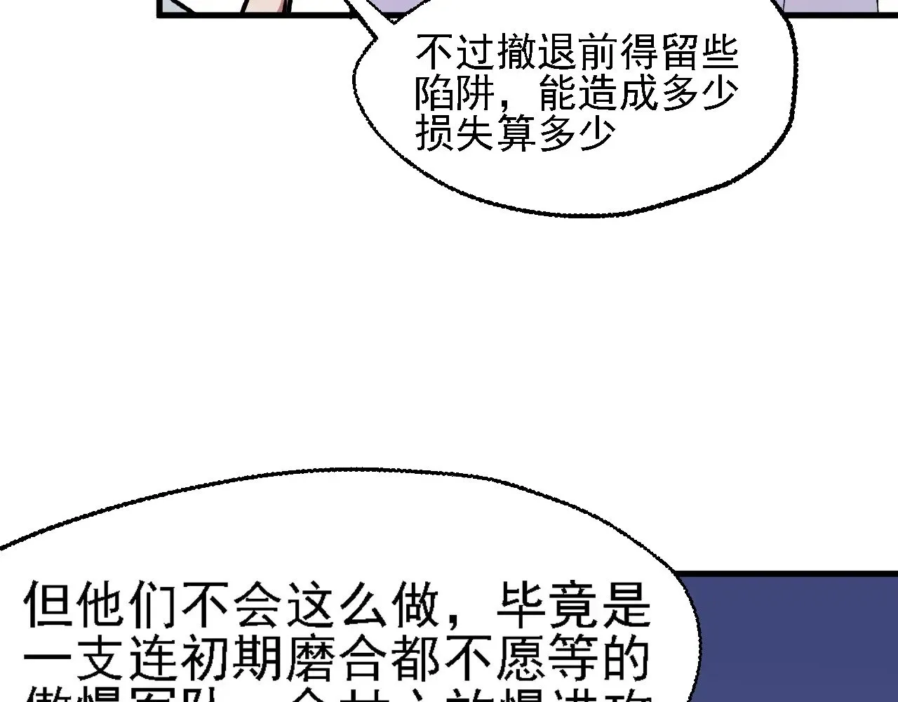 第118话 信息？内讧？一切尽在掌握中！ 第17页