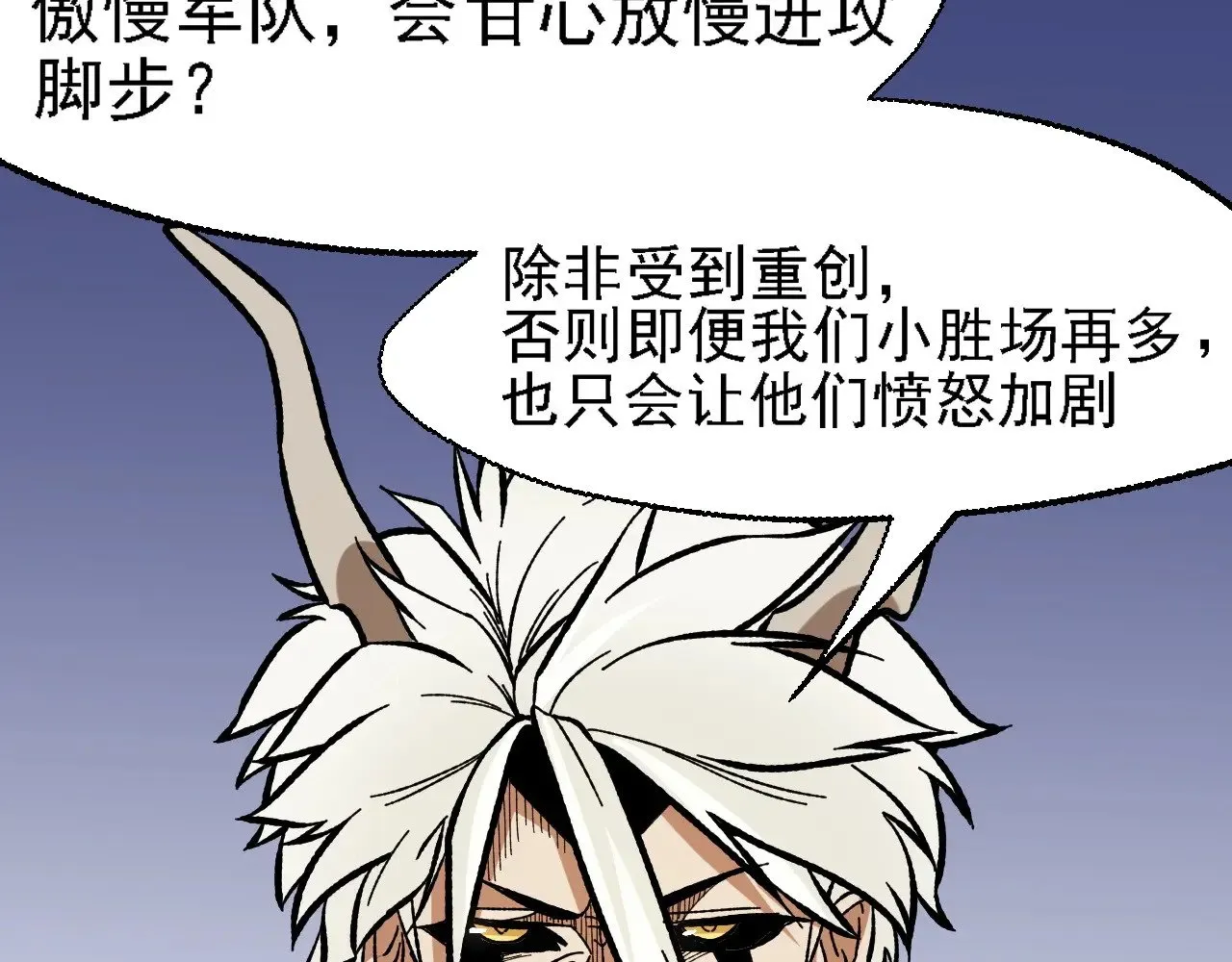 第118话 信息？内讧？一切尽在掌握中！ 第18页