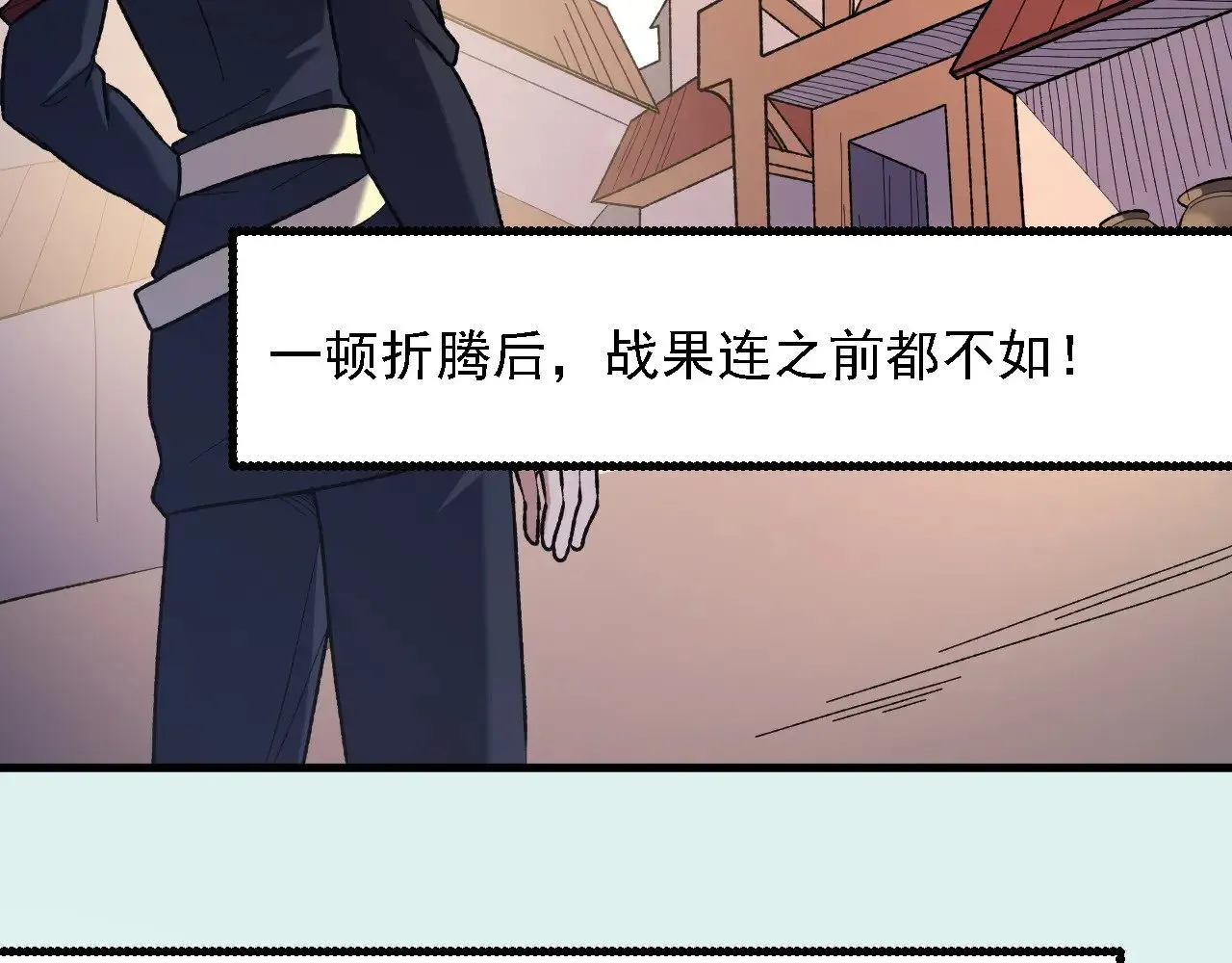 第118话 信息？内讧？一切尽在掌握中！ 第27页