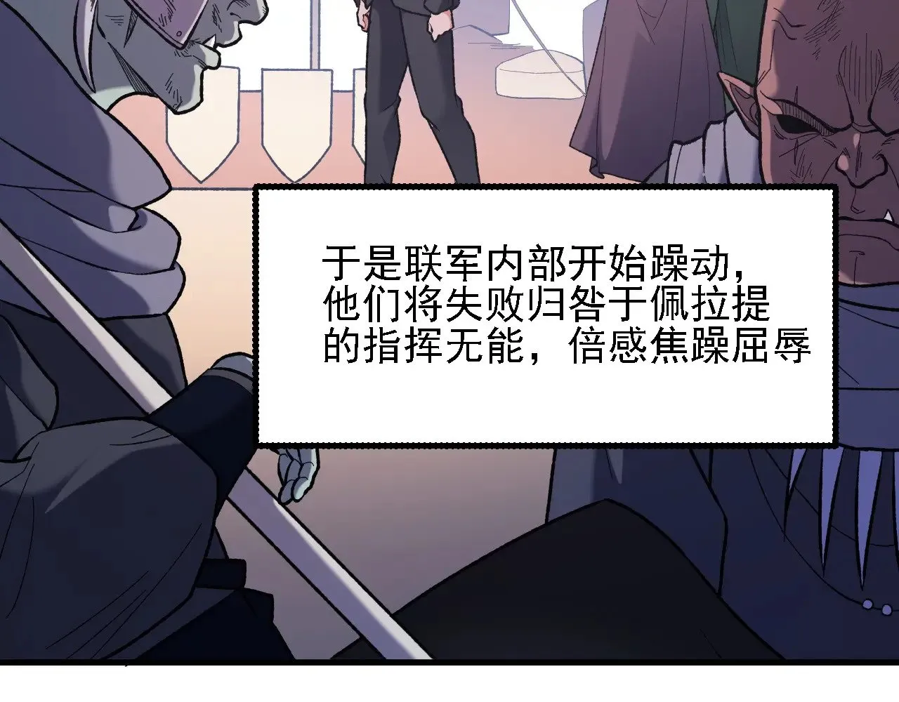 第118话 信息？内讧？一切尽在掌握中！ 第29页