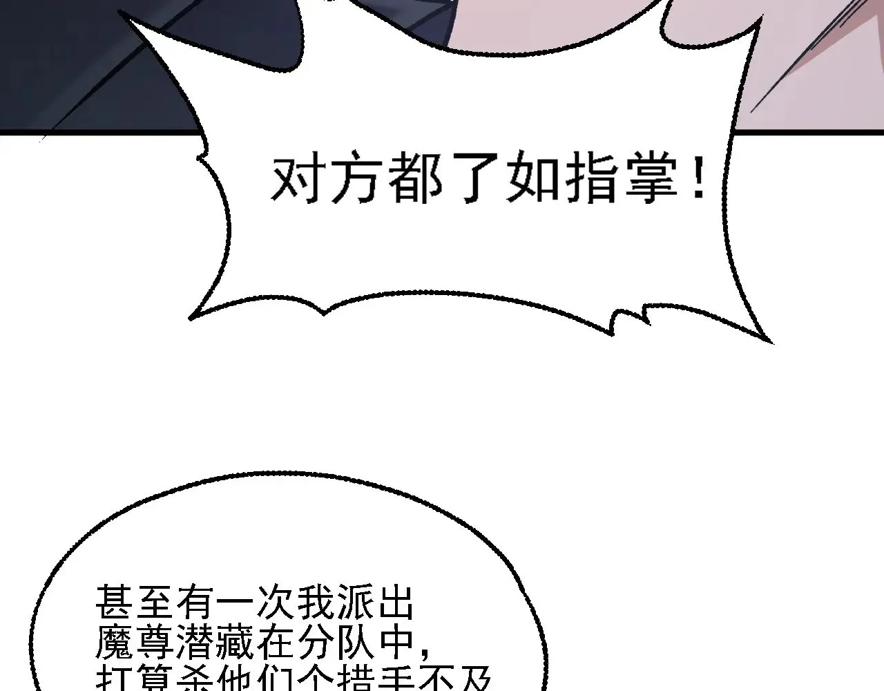 第118话 信息？内讧？一切尽在掌握中！ 第33页