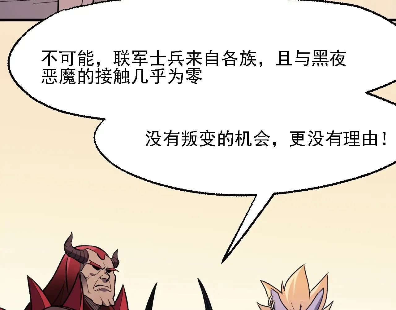 第118话 信息？内讧？一切尽在掌握中！ 第40页