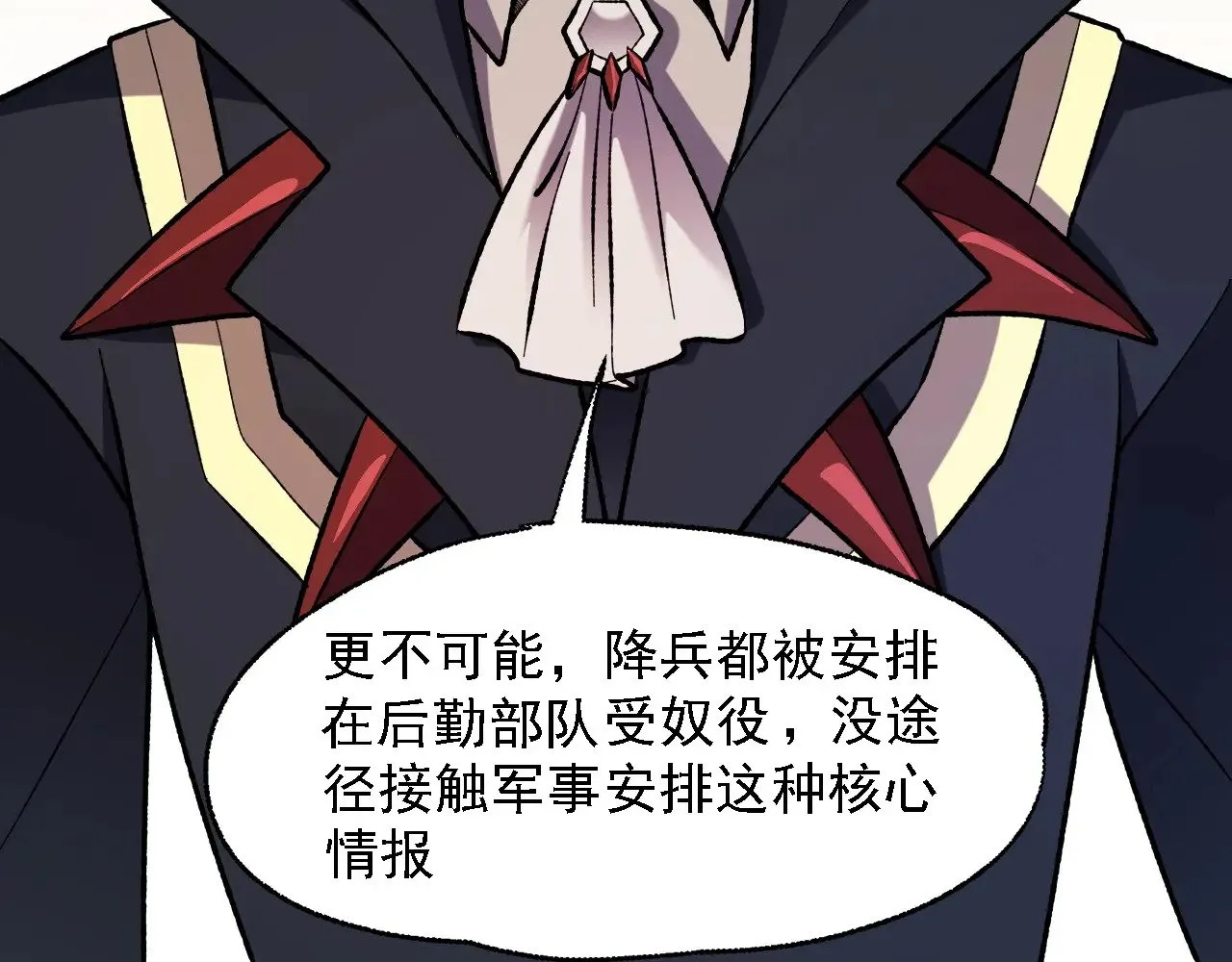 第118话 信息？内讧？一切尽在掌握中！ 第44页